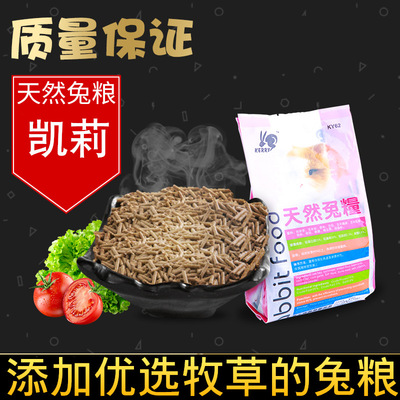 一件代发凯莉兔粮1斤/2斤/5斤宠物兔粮兔饲料主粮肉兔粮 散装兔粮|ru