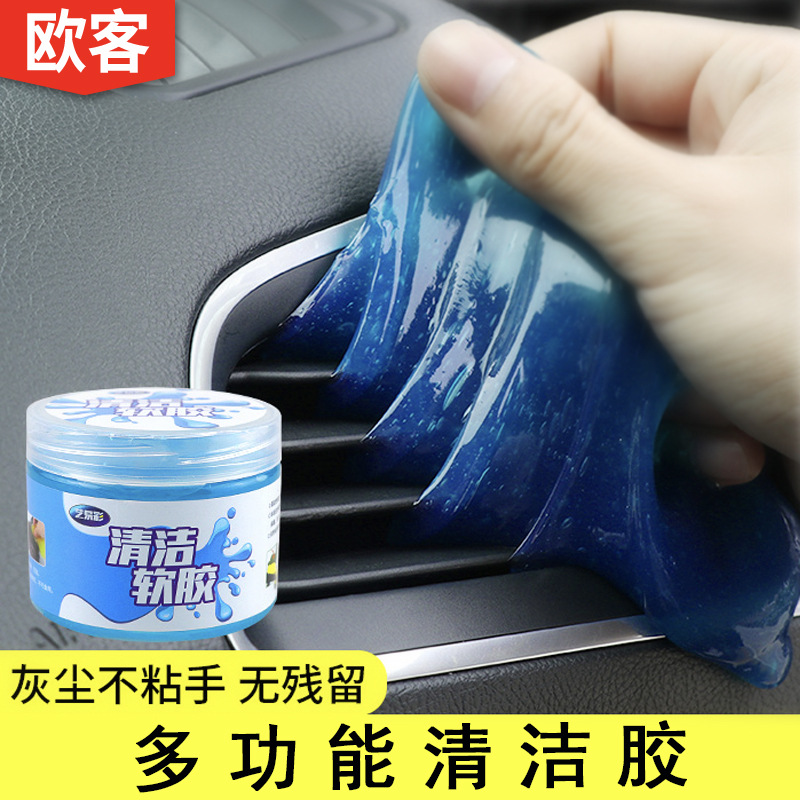 汽车清洁软胶 车载万能车用内饰除尘泥 清理神器 粘灰尘胶 多功能