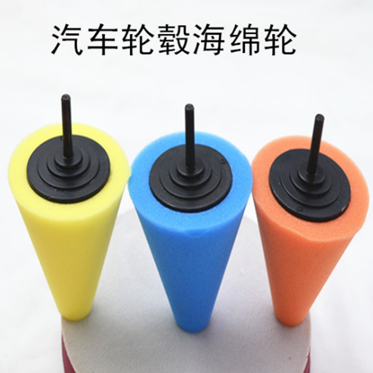 厂家现货供应跨境轮毂抛光球盘黄色蓝色橙色锥形海绵轮80mm