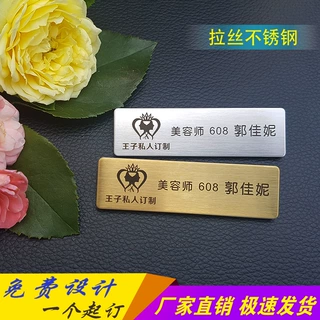金属拉丝不锈钢胸牌激光不褪色姓名牌同学会胸章胸卡定做定制徽章