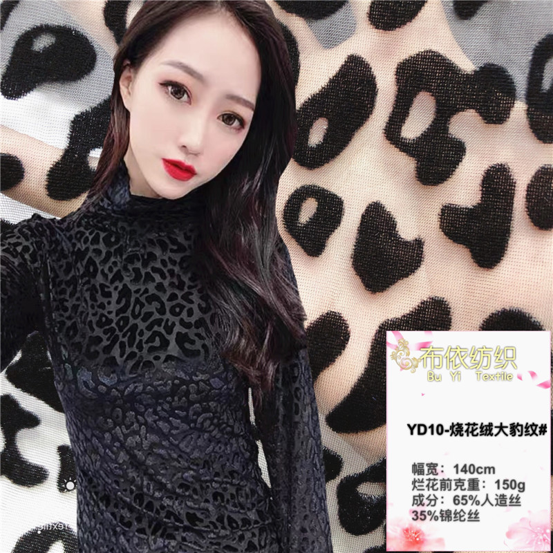 豹纹真丝绒烧花布料 仿真丝绒烂花面料 洋气上衣打底衫长裙半透明