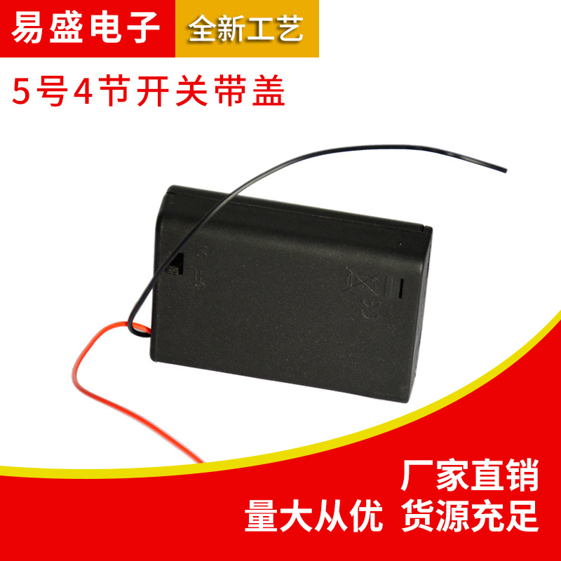 厂家批发5号4节开关带盖4节5号带盖电池座 5号带线开关带盖电池盒