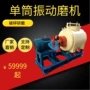 研磨振动定制zm200磨机