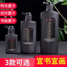 墨汁书法墨汁毛笔书法墨山水画国画墨特浓创作墨汁浓墨古风国风