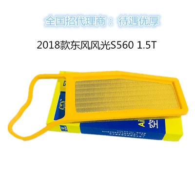 2018 Dongfeng Wind S560 1.5T air filter Dongfeng Wind air filter factory agent (Air filter)