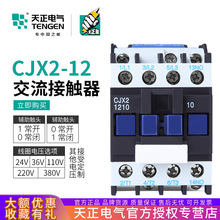 TENGEN���� CJX2-1210 CJX2-1201�����Ӵ���380V24V110v36V220v