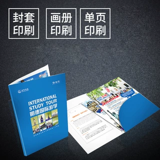 封套A4企业房地产合同收纳产品印刷宣传铜版纸折页打印广告制