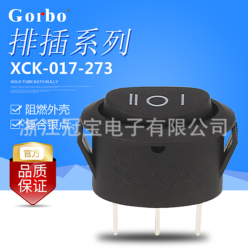 XCK017-273小家电船型开关打蛋器电源开关三脚饮水器跷板开关