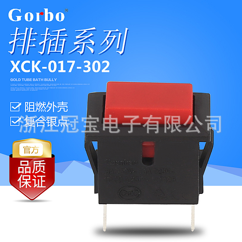 冠宝电子XCK-017-302船型开关环保带灯船型开关翘板开关