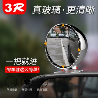 3R汽车用品二排车载宝宝观察镜粘贴多角度可旋转调整小圆镜盲点镜