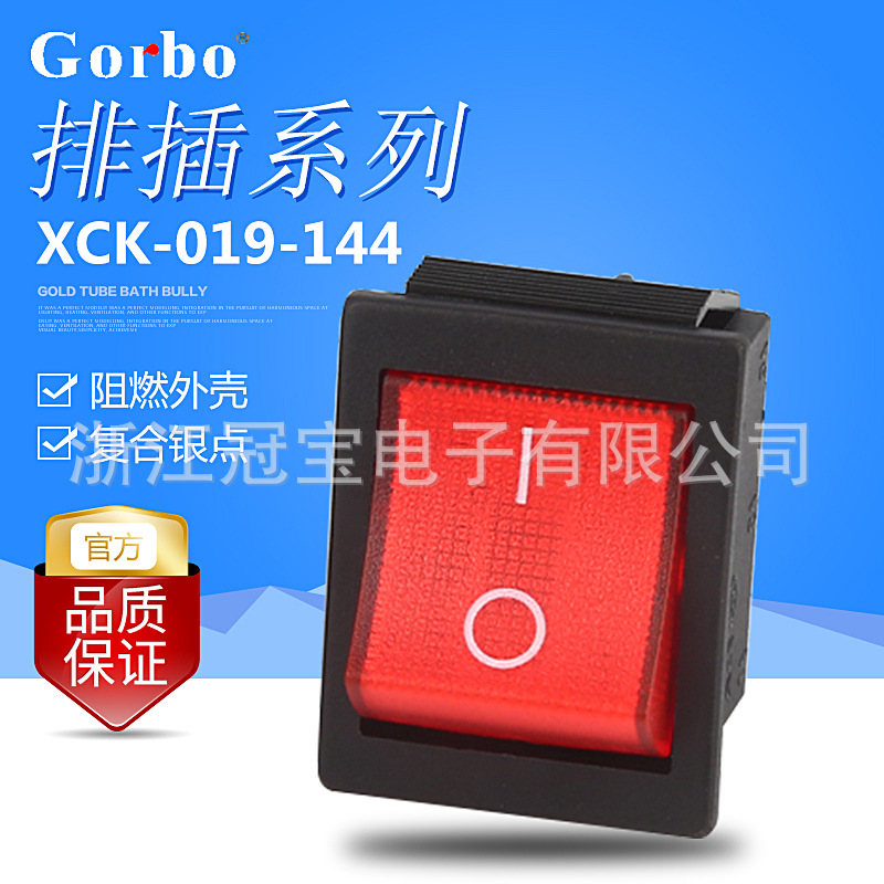 六脚船型开关XCK-019-144船型电源开关 冷藏柜车载冰箱跷板开关