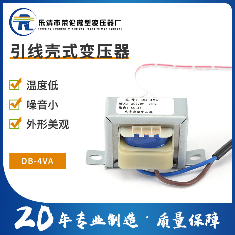 4w引线壳式变压器EI4117小型变压器带插头电源线220v/9v12v15v24v