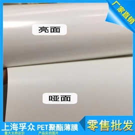 白色不透光PET磨砂膜 白色磨砂PET聚酯薄膜