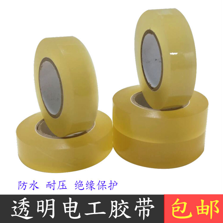 PVC透明电工胶带防水绝缘PVC电气电缆电线胶布高粘度