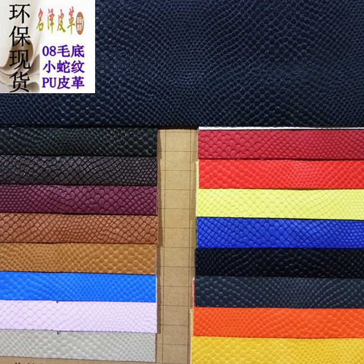 厂家现货直销0.8mm毛底环保现货包鞋两用亚光双色小蛇纹PU皮革