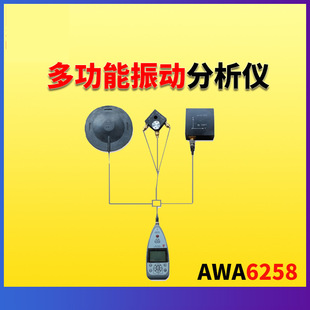 ���ݐ��A AWA6258�h����ӷ����x AWA6258��ӷ����x