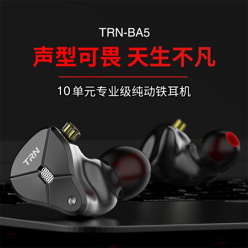 TRN BA5 pure moving iron headset 10 units pure moving iron HIFI mobile phone call fever wire-controlled subwoofer headset