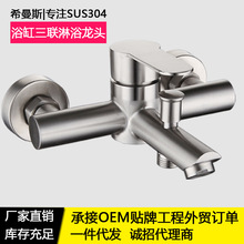 304不锈钢浴缸水龙头淋浴冷热暗装混水阀三联龙头混水淋浴器花洒