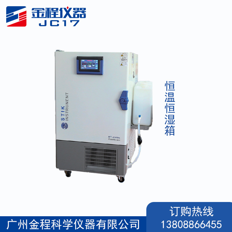 金程仪器250L平衡式恒温恒湿试验箱CTHI-250B恒湿箱控温温控