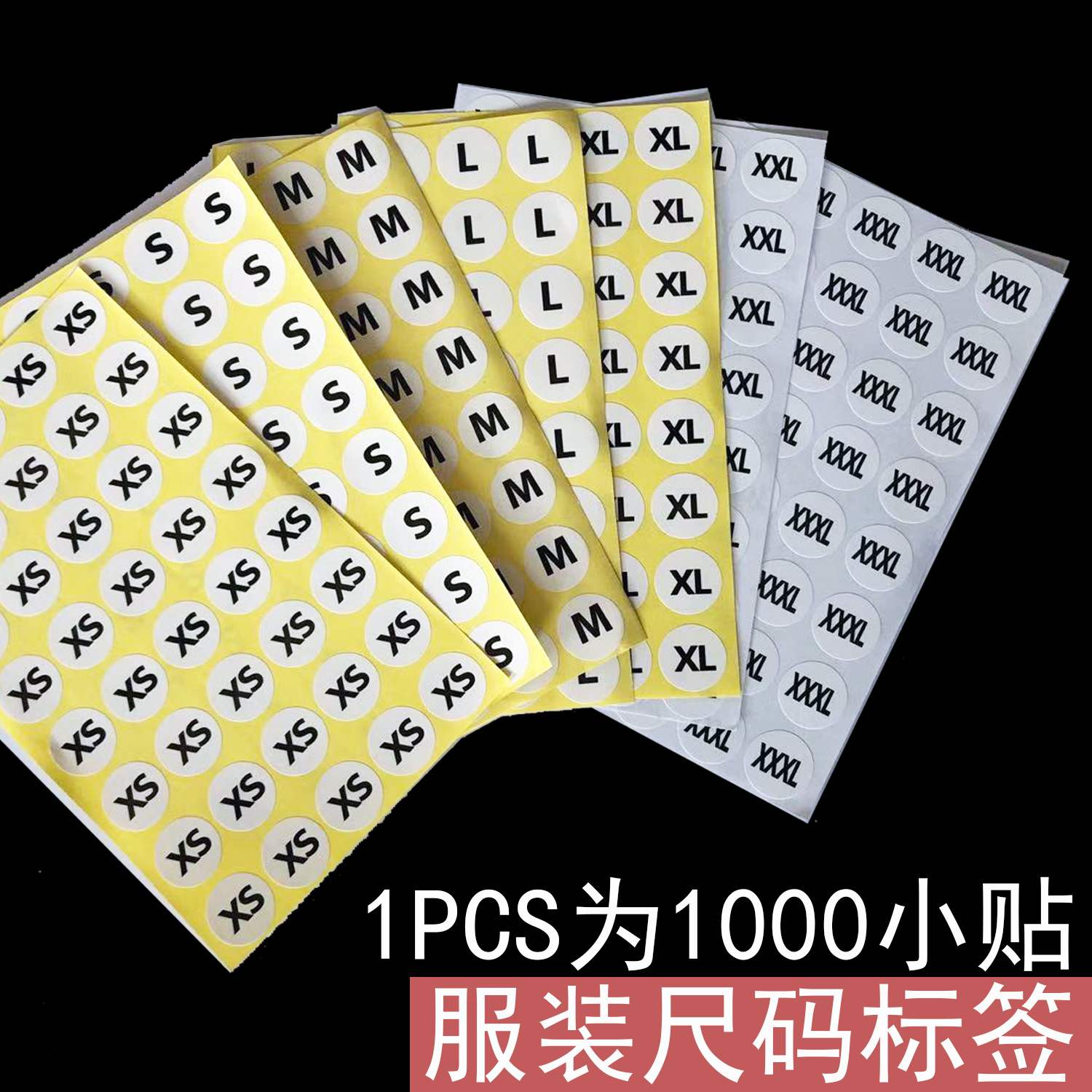 現貨服裝碼貼紙白底黑字尺碼標衣服標簽貼1000個跨境2公分尺碼貼