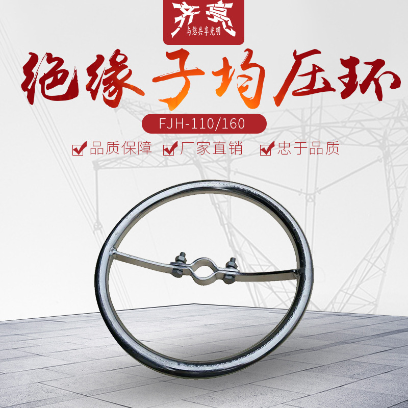 厂家供应避雷器均压环110kv绝缘子均压环FJH-110/160批发价