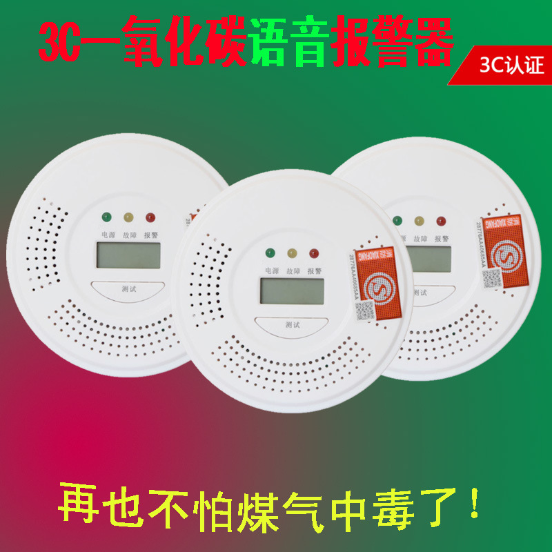 一氧化碳报警器家用语英一氧化碳探测器3c认证暧炉报警CO报警器器
