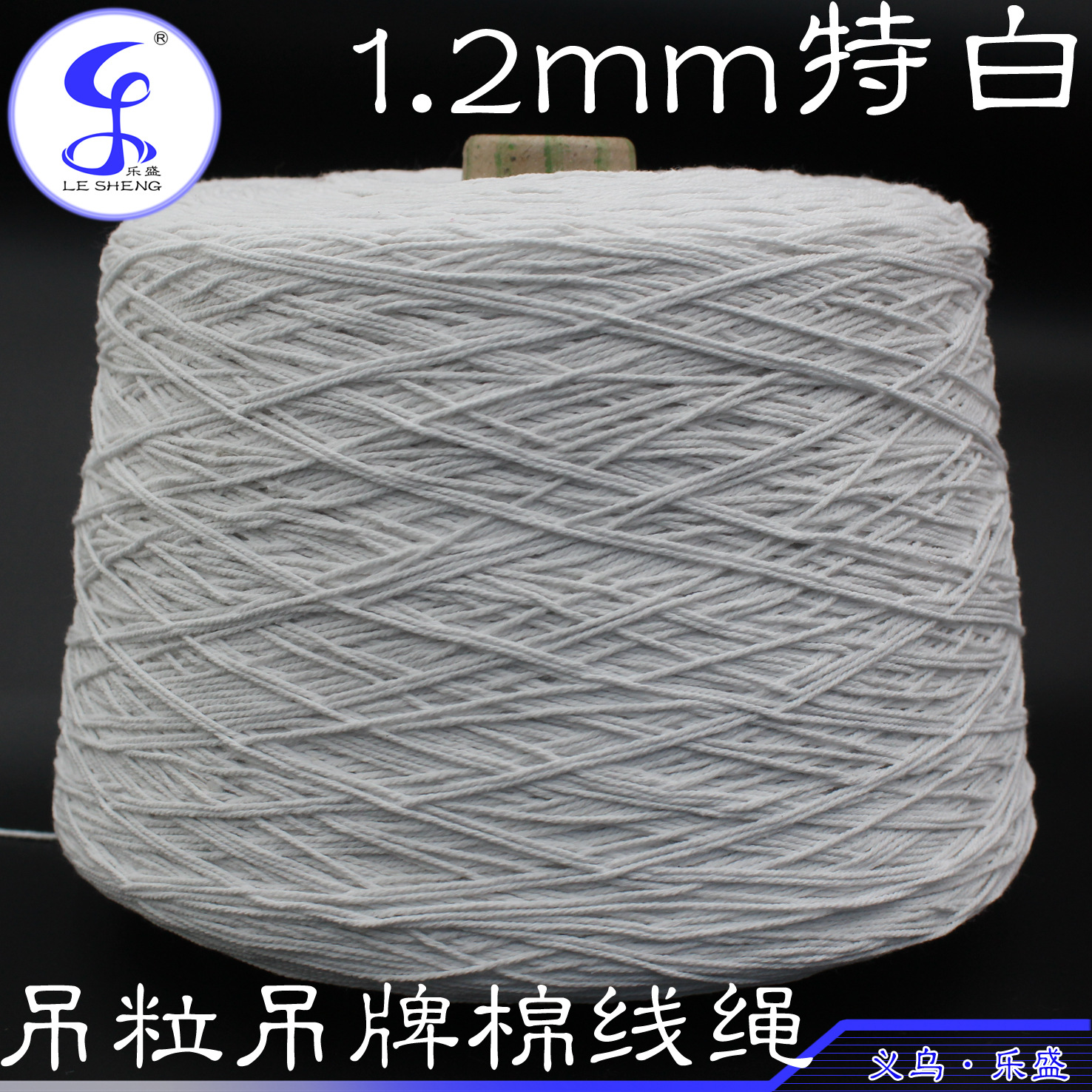 吊牌吊粒专用棉绳手工编织棉线绳细困扎棉线特白色本白色黑色大卷