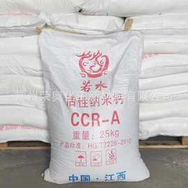 现货供应 活性碳酸钙 若水钙 涂料造纸油墨管道碳酸钙