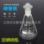 三角化学标准教学碘量瓶