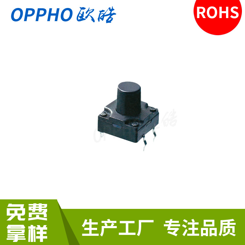 12*12直插防水轻触开关12*12立式插板防水按键TS-041F防水开关