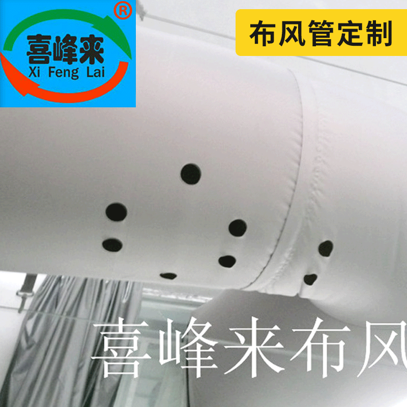 【新型轻质布袋风管】防霉防火三防冷风机布管道按装轻便  布风管