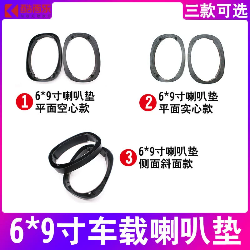 Новая утолщенная 6x9 дюймов автомобильная аудиосистема для динамика аудио Модифицированная шайба для динамиков плоская/скошенная/сплошная