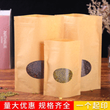 牛皮纸开窗自封自立袋 茶叶瓜子包装袋  红枣袋 现货出售