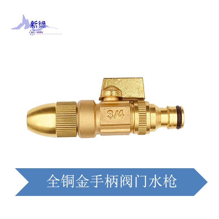 厂家直销全铜金手柄阀门喷枪 高压洗车园林软管水枪 五金园林工具