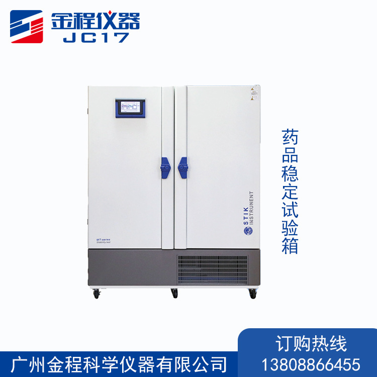 金程仪器STIK施都凯750L平衡式药品稳定性试验箱MT-750B恒温