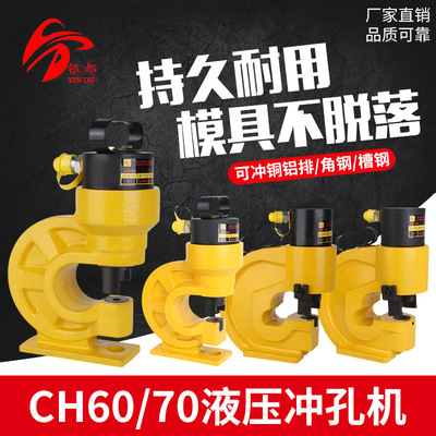 CH-60/70 Hydraulic pressure Punching machine Copper and aluminum Hole opener Bus bar Angle steel Punch Silver