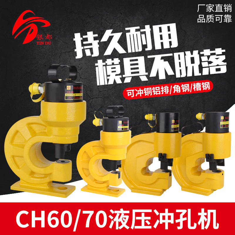 CH-60/70 Hydraulic pressure Punching machine Copper and aluminum Hole opener Bus bar Angle steel Punch Silver