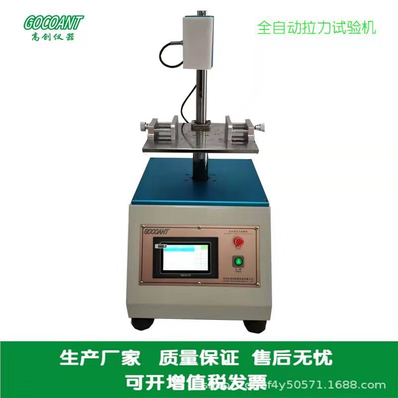 全自动拉力小型电子拉力试验机皮革拉伸强度 塑料薄膜拉力测试仪