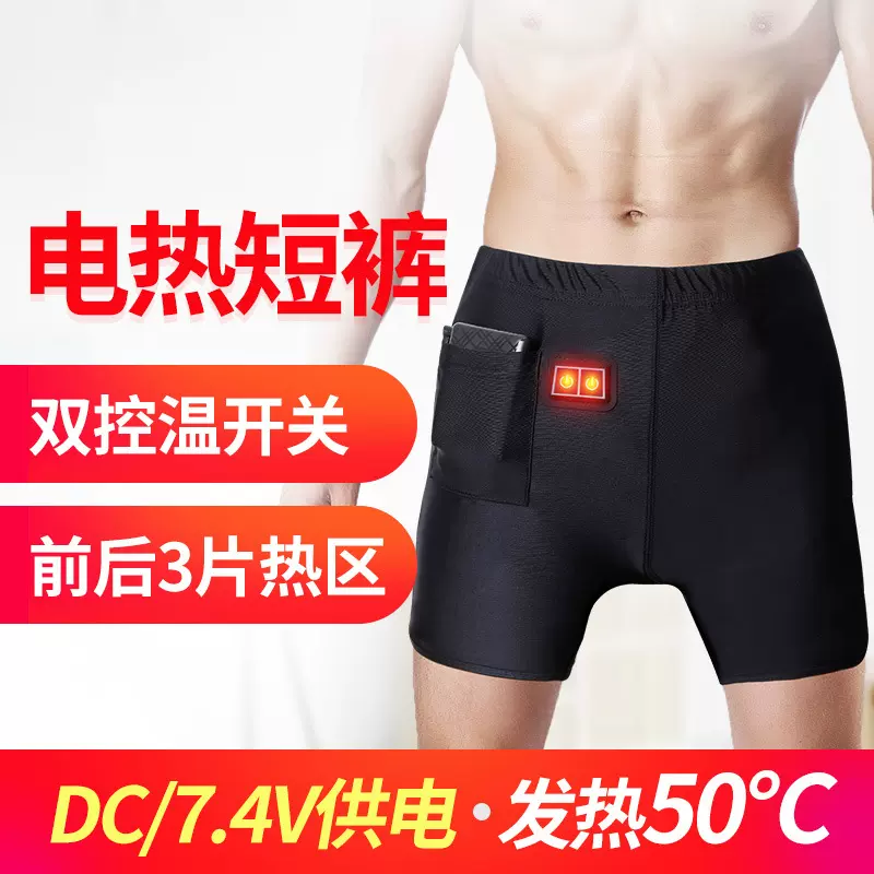 智能功能秋冬季电暖加热短裤  男恒温保暖内穿发热内裤充电热裤