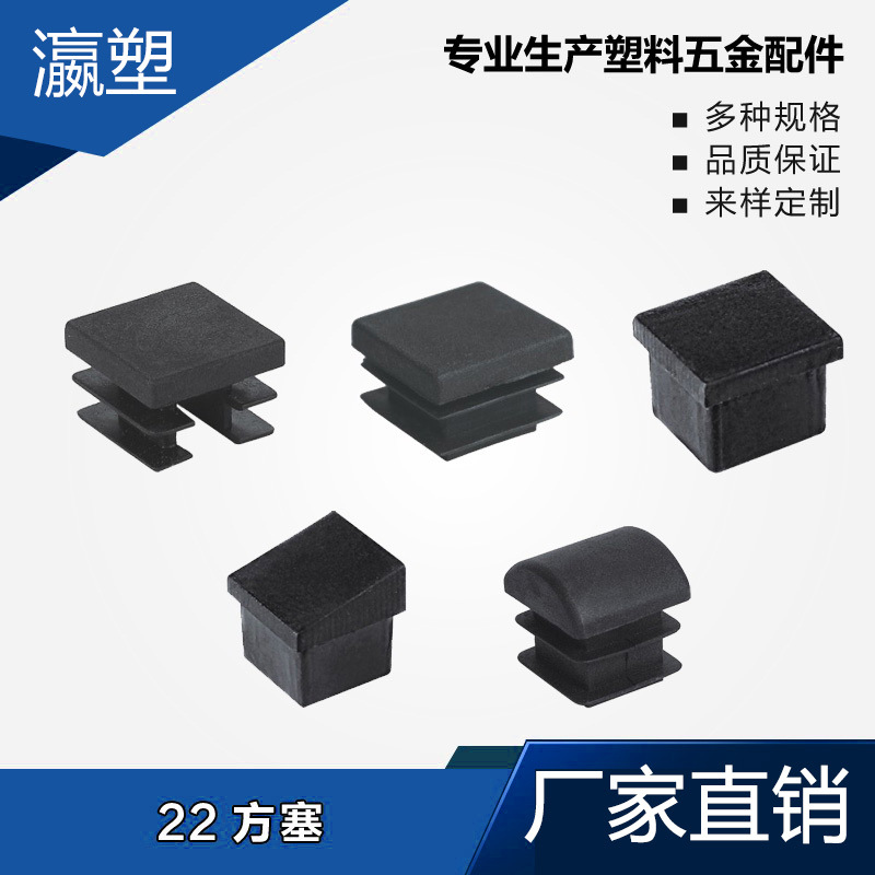 瀛塑  塑料方管塞不锈钢内塞管塞脚垫内塞头堵头闷头桌椅脚家具脚
