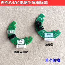 杰克电脑平车琦星编码器鲍麦克斯电控直驱一体机编码器缝纫机配件