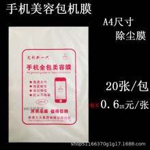 手机包机膜高清软膜 除尘膜2层相机平叛屏幕膜3层除尘胶膜A4 尺寸