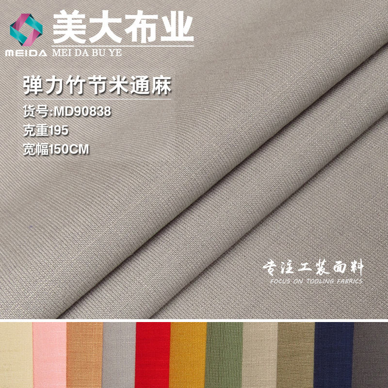 弹力竹节米通麻 混纺中弹时尚英伦裤子马甲梭织面料高档服装面料