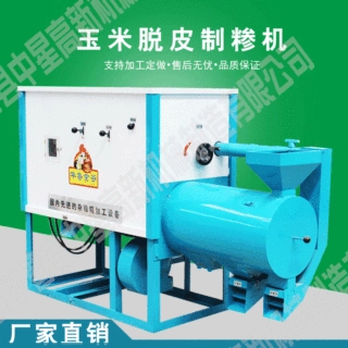 中型玉米碴子机苞米制糁机高速磨面制糁打碴脱皮磨面机300kg/h