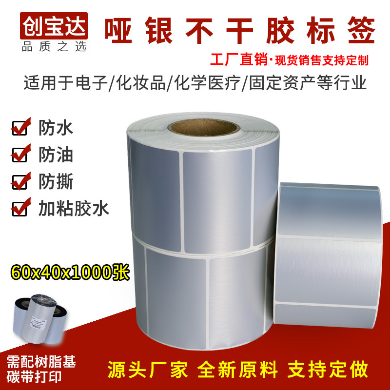 ������ǩֽ60x40x1000���ɽ���ǩ �������ɽ� ������PVC������ǩ