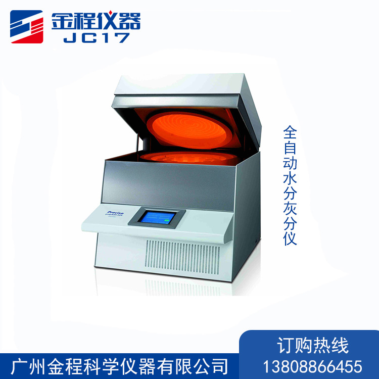 金程仪器实验室分析仪器Precisa340系列全自动水分灰分红外高精度