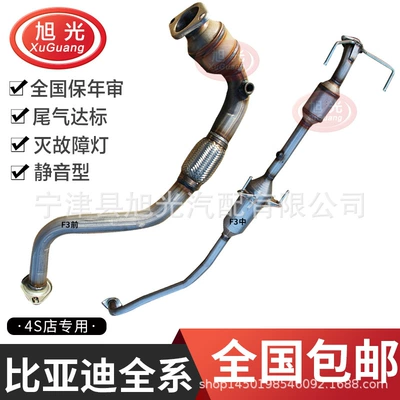 Applicable to BYD S6/M6/F6 Katalizator