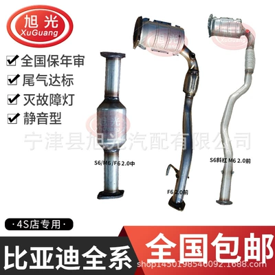 BYD S6/M6/F6 2.0 üçün üç yollu katalitik konvertor, oksigen sensoru