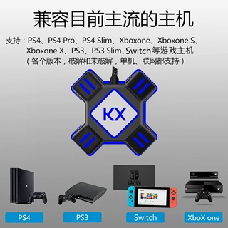 KX转换盒 Switch/XSX/PS4/PS3游戏手柄转键盘鼠标吃鸡PUBG转换器