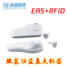EAS防盗扣标签+RFID超高频天线超市服装防盗数据统计盘点电子标签